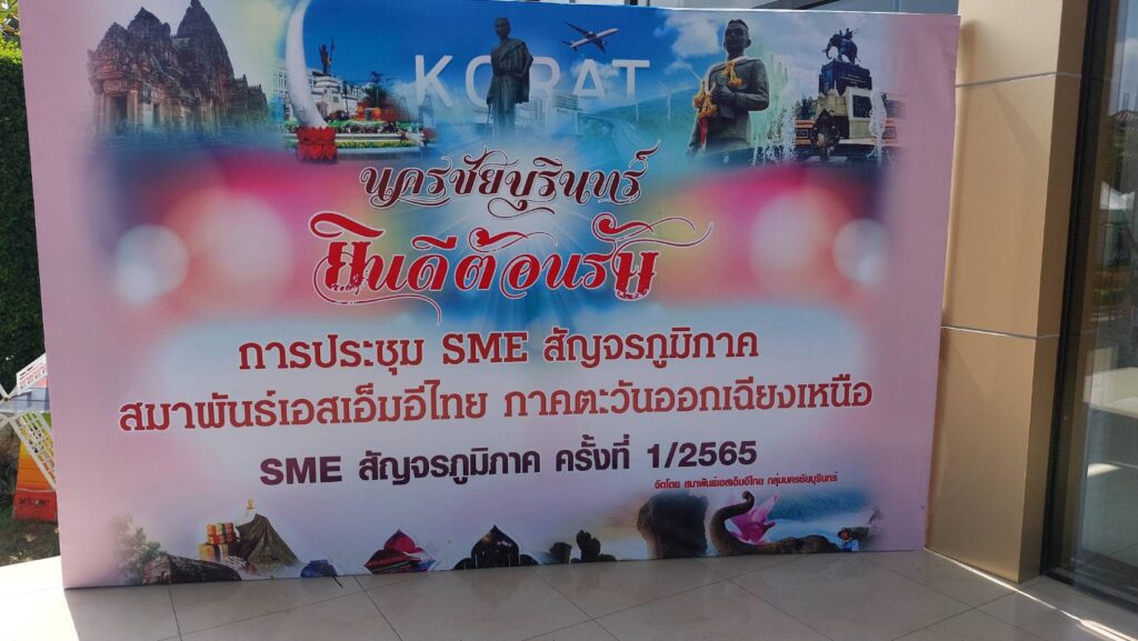 ประชุม-SME-สัญจร-06