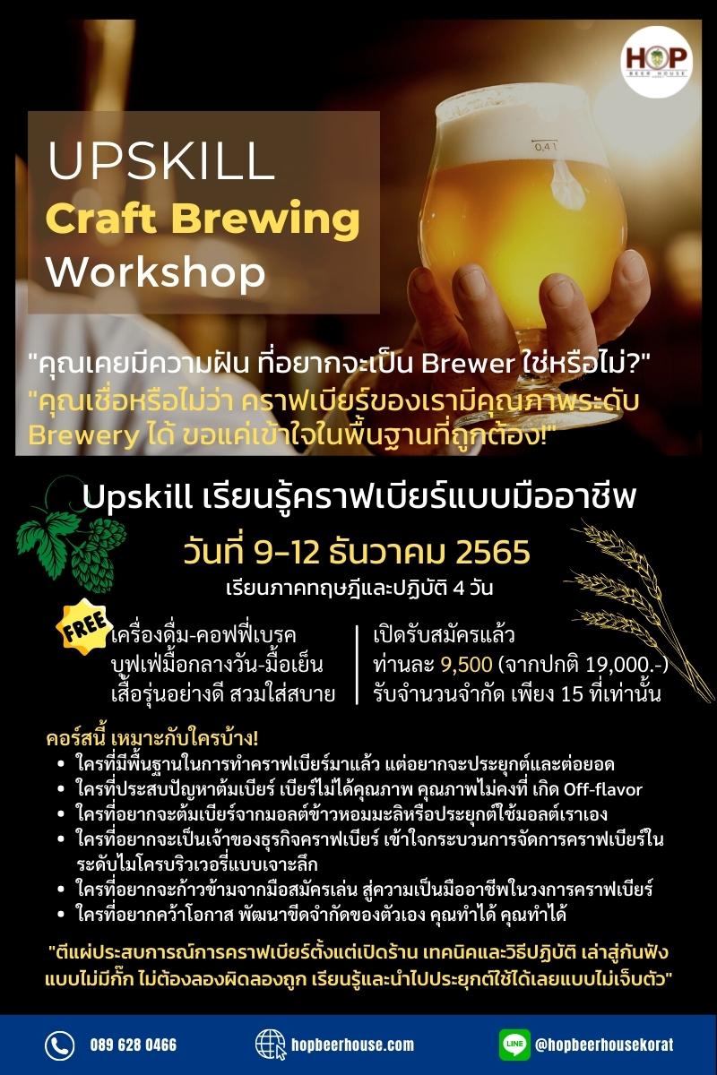 upskill craft brewing workshops -002