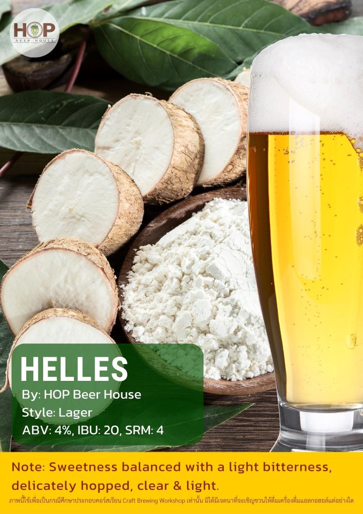 Helles-เบียร์จากมันสำปะหลัง