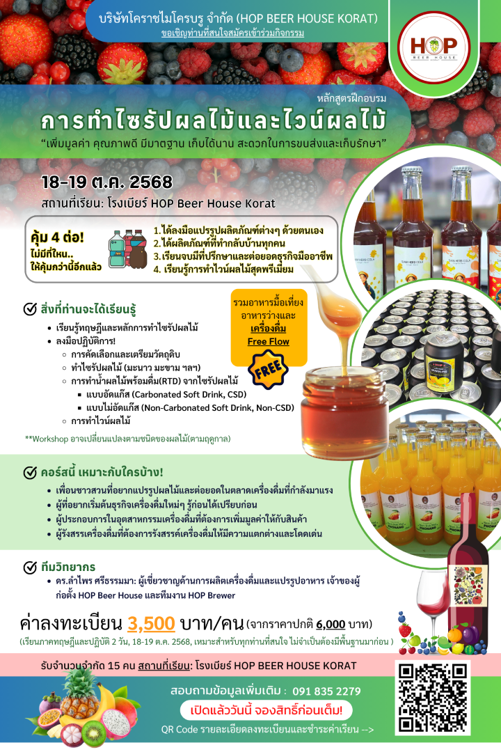 การทำไซรัปผลไม้และเครื่องดื่มจากไซรัป-r1