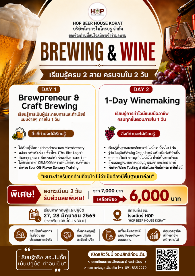 Brewing-Wine-Banner2026(A4)-C